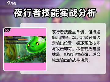 冒险岛枫之传说夜行者🔥超强详解来啦！截图4