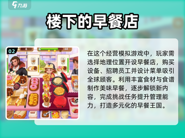 2025年超🔥经营类游戏推荐，玩到停不下来！🎮截图3