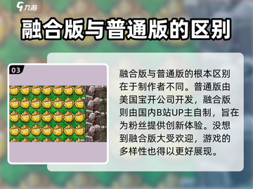 植物大战僵尸融合版🔥全新玩法等你来战！截图4