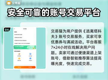 塔科夫账号交易网站推荐💥专业平台分享🎮截图5