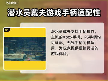 《潜水员戴夫》手柄玩法大揭秘🔥🎮截图2