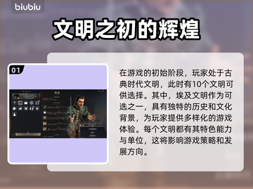 文明7全文明特点大起底！游戏开局必看👇截图2