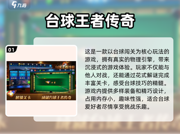 2025最受欢迎📱台球手游🔥免费玩截图2