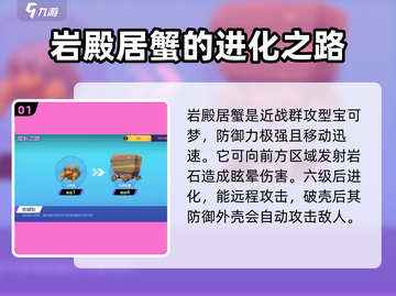 宝可梦大集结⚡大岩石打法攻略，轻松取胜！截图2