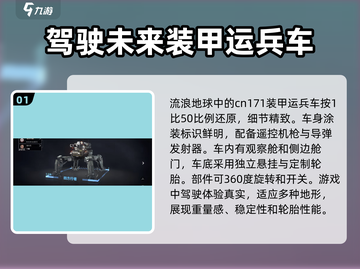 流浪地球CN171运兵车🔥解锁方法来了！ Gameplay必备👇截图2