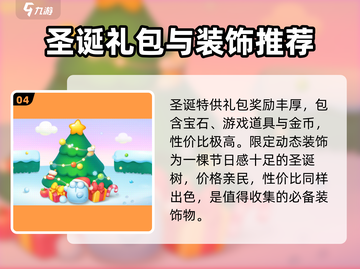 保卫萝卜4🎄圣诞活动玩法大揭秘！攻略在手，轻松通关✨截图5