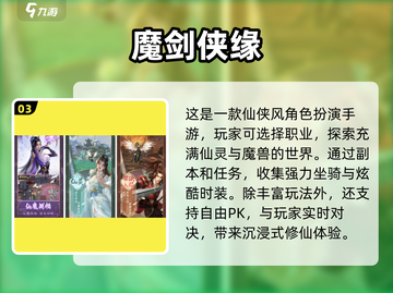 🔥2025最热门仙侠手游推荐，飞剑修仙就现在！🔥截图4