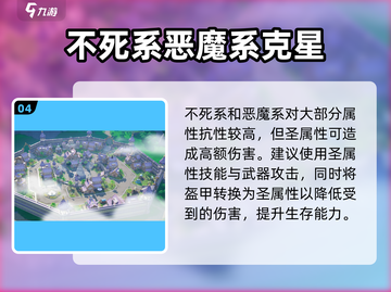 仙境传说手游🔥属性克制全解析！轻松制胜秘诀在这里🎉截图5