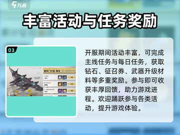 星际52区公测💥账号福利大揭秘！🔥截图4