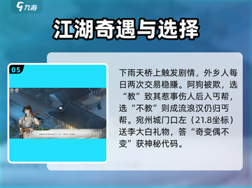 墨剑江湖🔥宛州城任务全流程攻略💎截图6