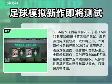SEGA新创造球会2025steam叫什么？游戏英文名大曝光🔥⚽截图3