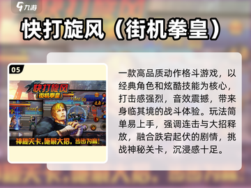 🔥2025拳皇经典TOP榜💥截图6