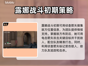三角洲行动：露娜超🔥技能全解析！✨截图3