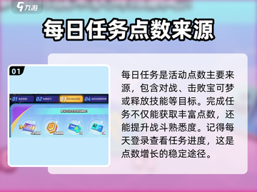 宝可梦大集结🔥活跃点数刷取攻略来啦！截图2