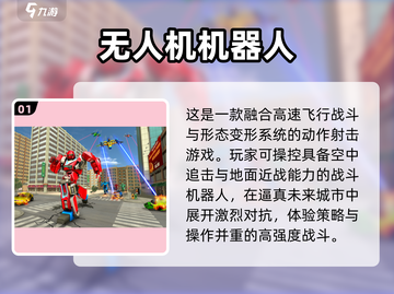 🔥经典机甲射击游戏大汇总🎮怀旧必玩！截图2
