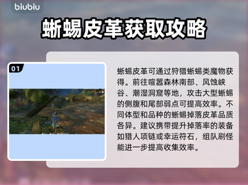 雾锁王国：轻松获取蜥蜴皮革🔥💎截图2
