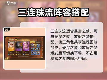 无尽梦回🔥暴富之梦阵容搭配攻略来啦！截图4