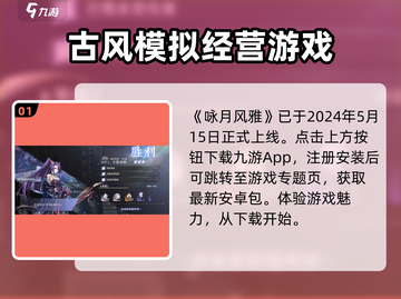 咏月风雅上线时间🔥游戏党必看🎮截图2