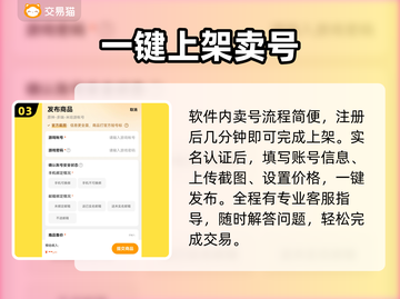 🔥卖号变现神器曝光！💰速看截图4