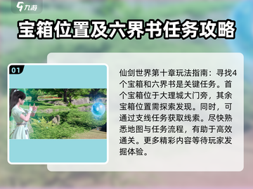 仙剑世界第十章🔥终极攻略秘籍泄露！玩法全解析💡截图2