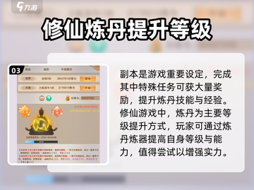 想不想修真🔥炼丹师等级提升秘籍🎉截图4