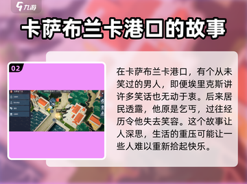 黎明之海🤩：不会笑的人竟藏在这里！快来探秘👇截图3