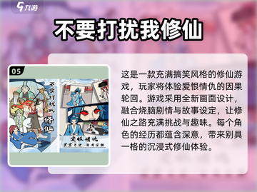 🔥2024必玩修仙小游戏下载分享🌟截图6
