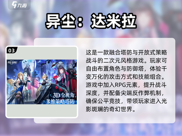 二次元塔防手游合集💥2024必玩🔥截图4