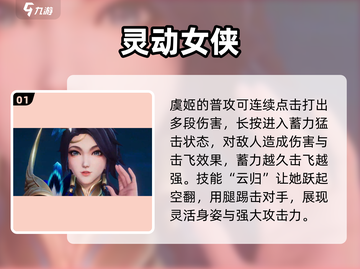 星之破晓:虞姬技能全揭秘💥🔥截图2