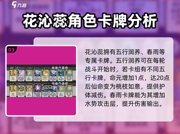 弈仙牌🔥新角色选择推荐！必看⚡截图4
