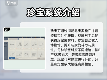黎明之海🔥珍宝玩法大揭秘，必看攻略！截图2