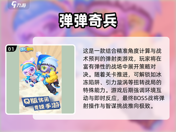 🔥2025超火对射炮弹游戏大集合💥截图2