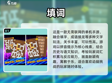 🔥2025最耐玩填词游戏TOP榜🏆截图2