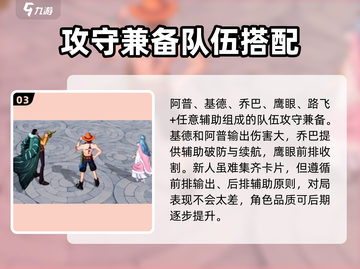航海王梦想指针最强🔥阵容搭配来啦！截图4