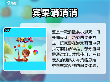找物品手游推荐🎉，消除游戏乐趣多！截图6