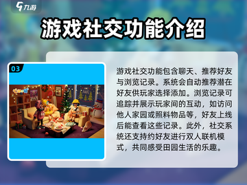 心动小镇🔥社交玩法大揭秘！新手必看👇截图4