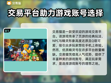 赛尔号🔥高价值游戏账号交易平台推荐🎉截图2