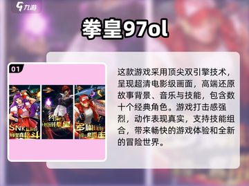 🔥拳皇格斗游戏排行榜2025，必玩经典全收录！💥截图2