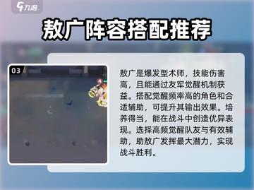 破晓序列: 敖广🔥超强人物分析来了！🎮截图4