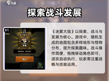 迷雾大陆🔥超好玩！揭秘独特玩法类型🎮截图2