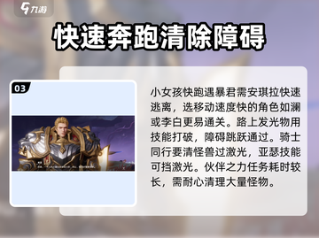 星之破晓🔥安琪拉剧情任务通关秘籍✨截图4