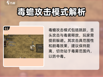 饥荒新家园🔥毒蟾打法攻略，轻松击败超简单！截图3