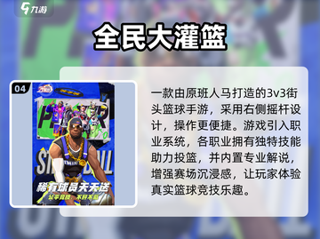 🔥2025最火投篮游戏TOP5🏀截图5