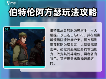 高殿战记🔥人物玩法大揭秘，必看攻略！截图3