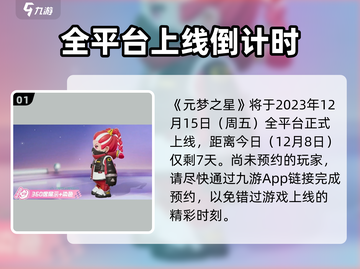 元梦之星🔥上线时间大揭秘，仅剩几天上架🎉截图2