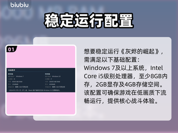 🔥《灰烬的崛起》配置要求曝光！💻🎮截图2