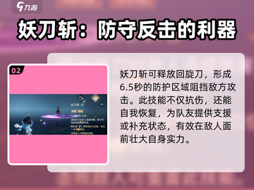 永劫无间手游妖刀姬🔥超强解析来了！💥截图3