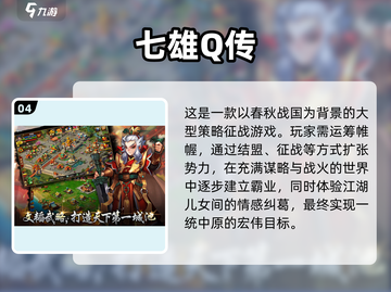 🔥2025必玩七国争霸游戏榜单来袭！💥截图5