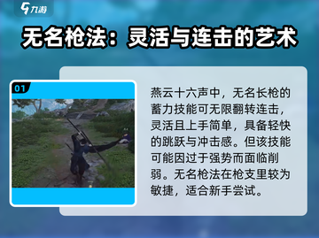 燕云十六声🔥长枪排名曝光！新手必看长枪推荐🎮截图2