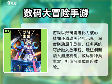 🔥2025爆款数码宝贝手游TOP榜🎮截图4